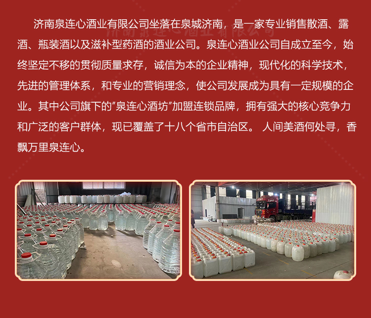 粮食酒 红高粱散酒 纯粮散装白酒加工厂 泉连心_06dfb0a8.jpg