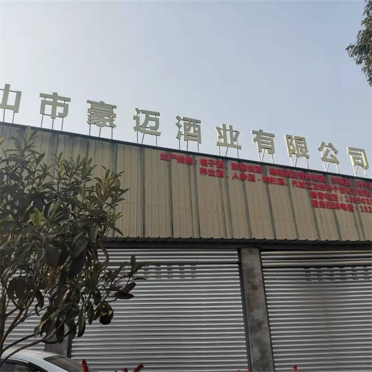 东坡岛白酒 厂家酿制土酒 窑酒支持定制 种类可选_854820db.jpg