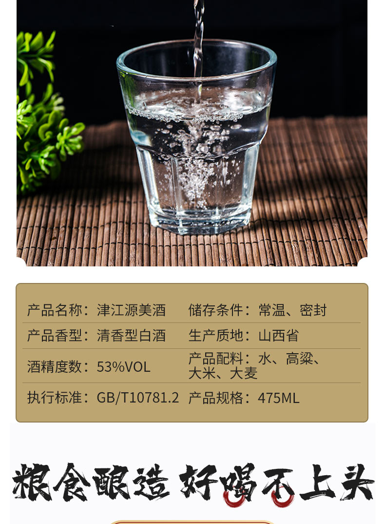 津江源 纯粮酿造白酒 53度 475ml6瓶 整箱装 清香型酒 _44c93c30.jpg