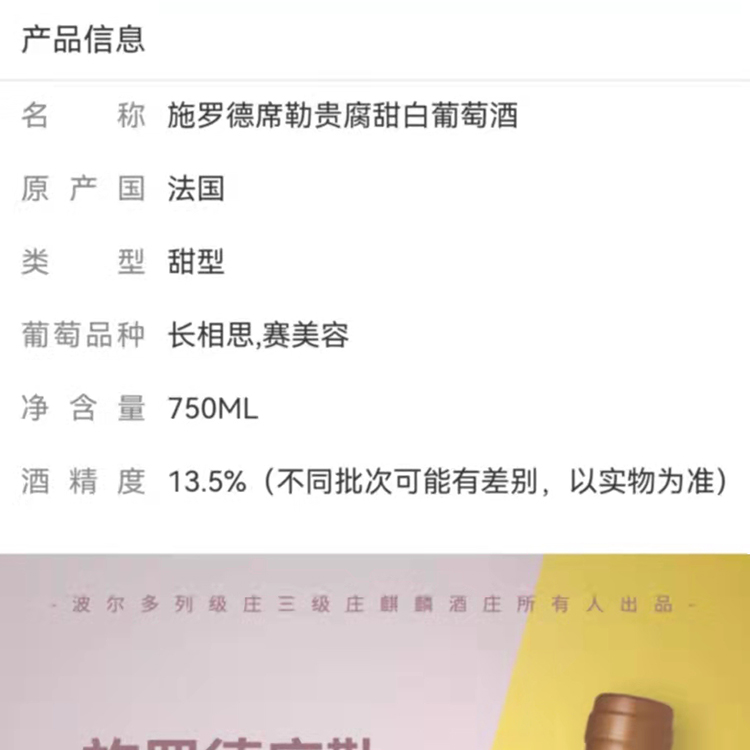 法国贵腐甜白葡萄酒 进口红酒 创业好项目 兼职 副业_dd19870c.jpg