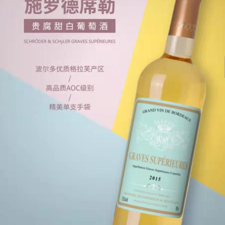 法国贵腐甜白葡萄酒 进口红酒 创业好项目 兼职 副业_a3164d99.jpg