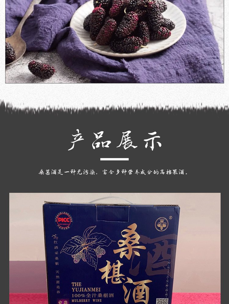 紫尚莓 原浆桑葚酒 红酒加盟 口感微甜 阴凉储藏_38bfc856.jpg