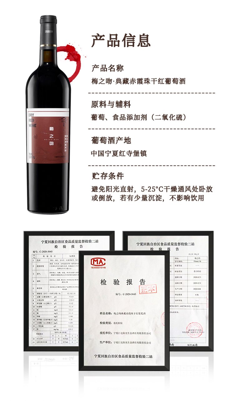 宁夏贺兰山东麓礼盒装红酒 国产赤霞珠干红葡萄酒 梅之吻红寺堡礼品_f723476e.jpg