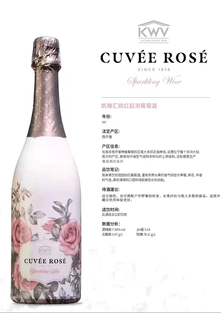 津鹏供应 南非品牌凯樽汇桃红 起泡葡萄酒 原装进口_e505d3c7.jpg