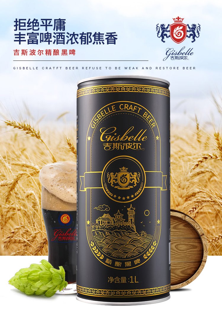 吉斯波尔精酿啤酒1L4罐装礼盒 黄啤黑啤中国红上够意思_50058f0a.jpg