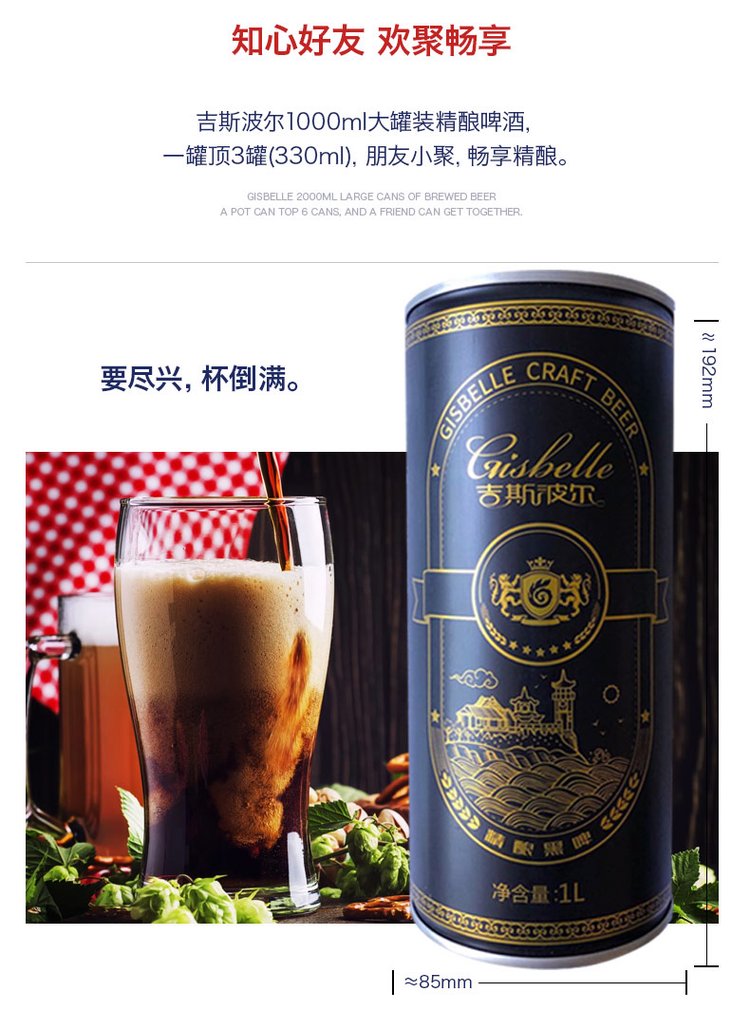 吉斯波尔精酿啤酒1L4罐装礼盒 黄啤黑啤中国红上够意思_017af89f.jpg