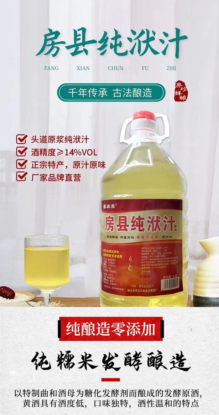 房县纯洑汁黄酒 糯米甜酒原酿养生半甜型4.5L桶装销售批发_bfd071f5.jpg