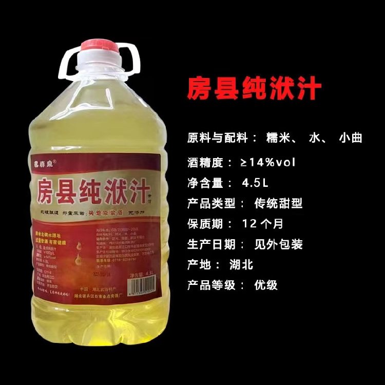 房县纯洑汁黄酒 糯米甜酒原酿养生半甜型4.5L桶装销售批发_eaae6d80.jpg