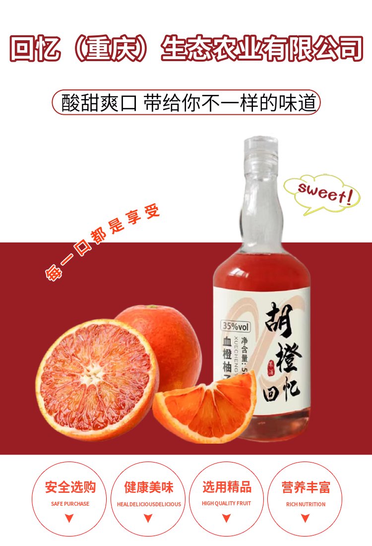 胡橙回忆低度果酒 血橙柠檬酒 8度微醺 血橙果园产地自产水果酒_49f1df57.jpg