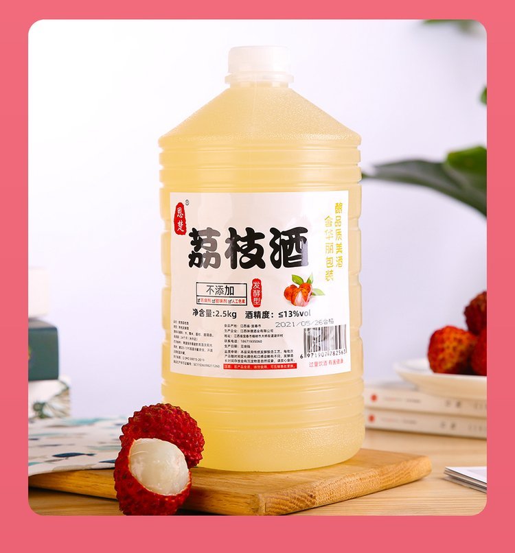 恩楚果酒纯发酵荔枝酒5斤甜型女士低度微醺批发_1b35cf7c.jpg