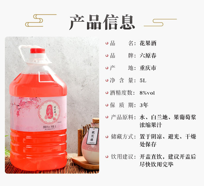 六原春8度微醺口感桃花酒桃花酿5L装低度花果酒_0b6bbcd5.jpg