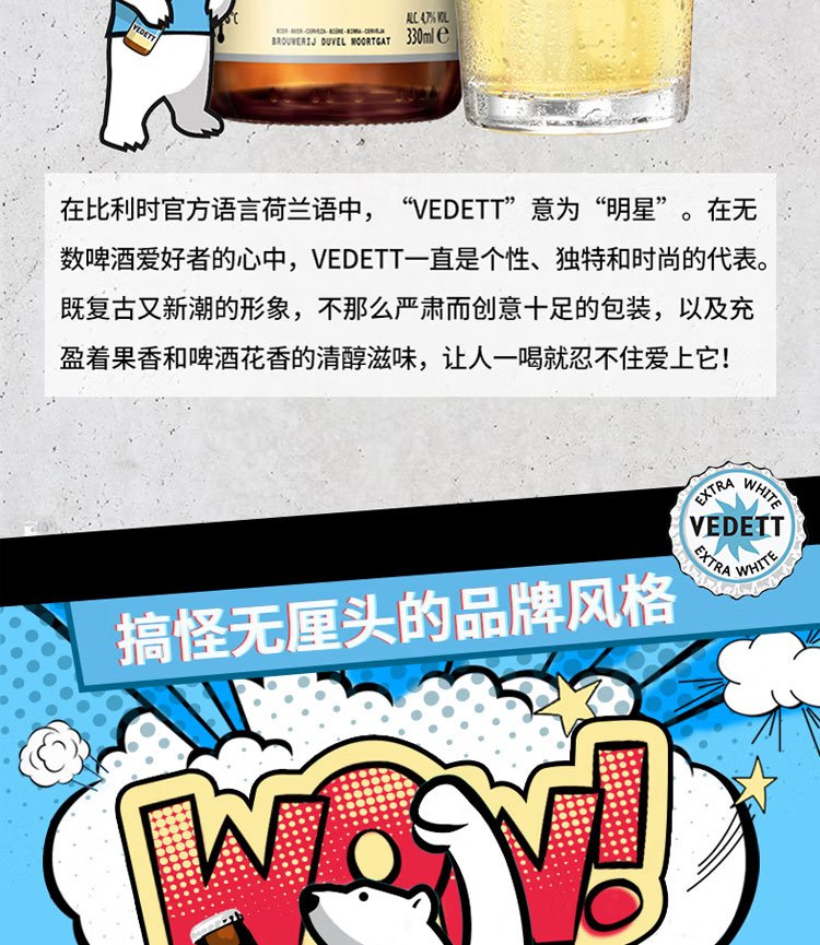 白熊（Vedett Extra White）精酿啤酒 比利时原瓶_e40eade2.jpg