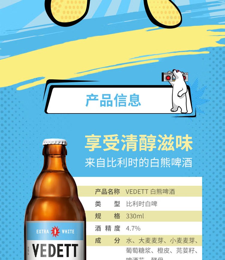 白熊（Vedett Extra White）精酿啤酒 比利时原瓶_c582a7dd.jpg