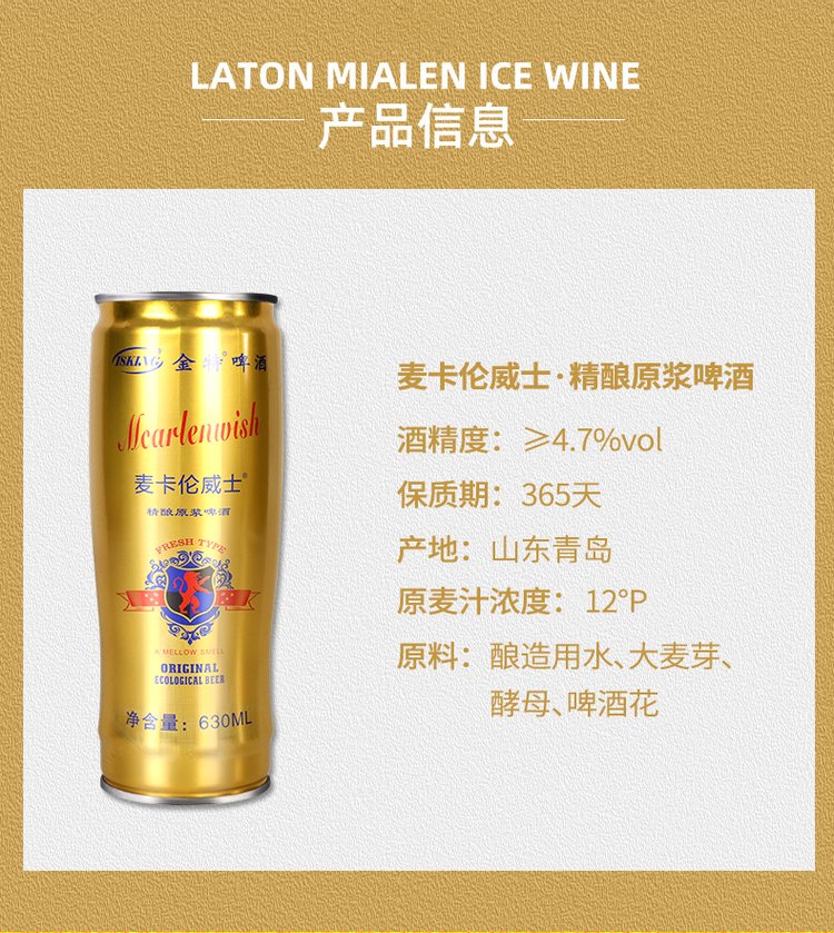 麦卡伦威士啤酒精酿原浆啤酒630ml罐装烧烤店ktv酒店自助餐啤_070d97ff.jpg