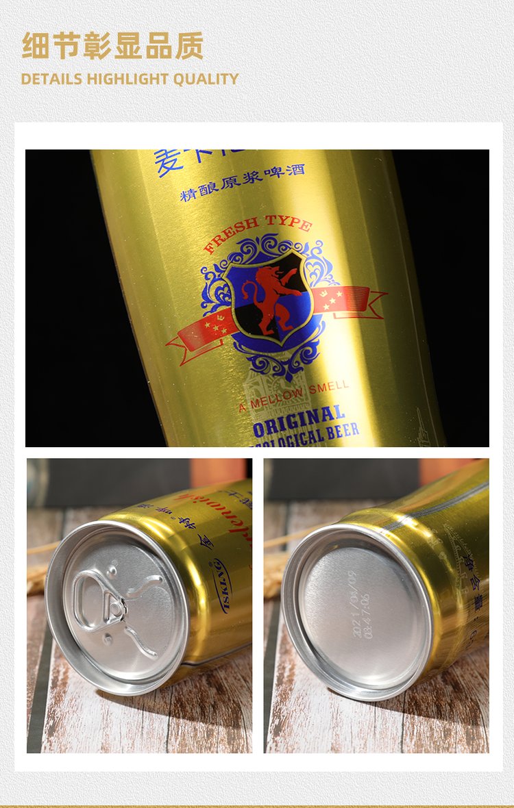 麦卡伦威士啤酒精酿原浆啤酒630ml罐装烧烤店ktv酒店自助餐啤_d968fd7e.jpg