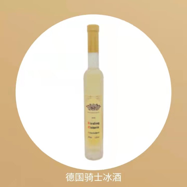 德国骑士冰酒 甜型 375ml 白葡萄酒 进口红酒批发一件包邮_ef1ed1ff.jpg
