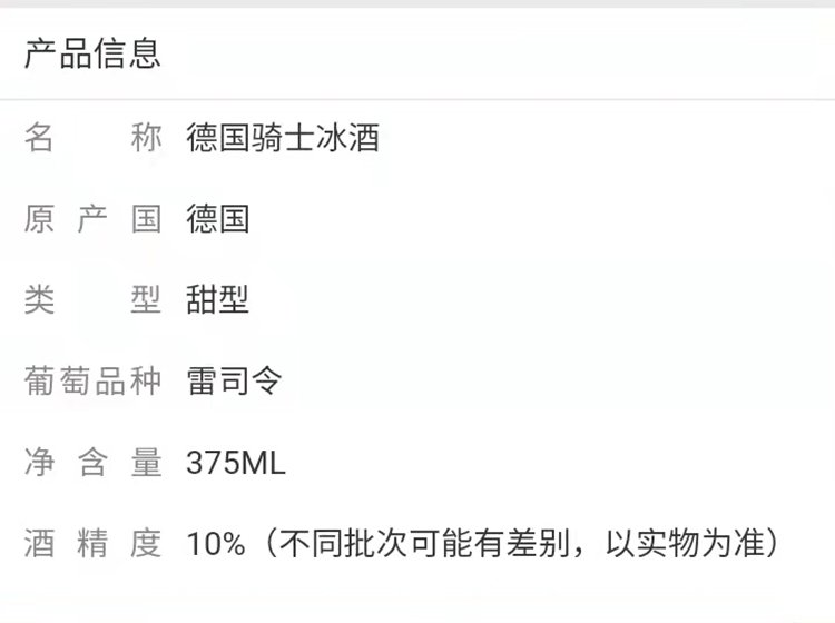 德国骑士冰酒 甜型 375ml 白葡萄酒 进口红酒批发一件包邮_aecaa883.jpg