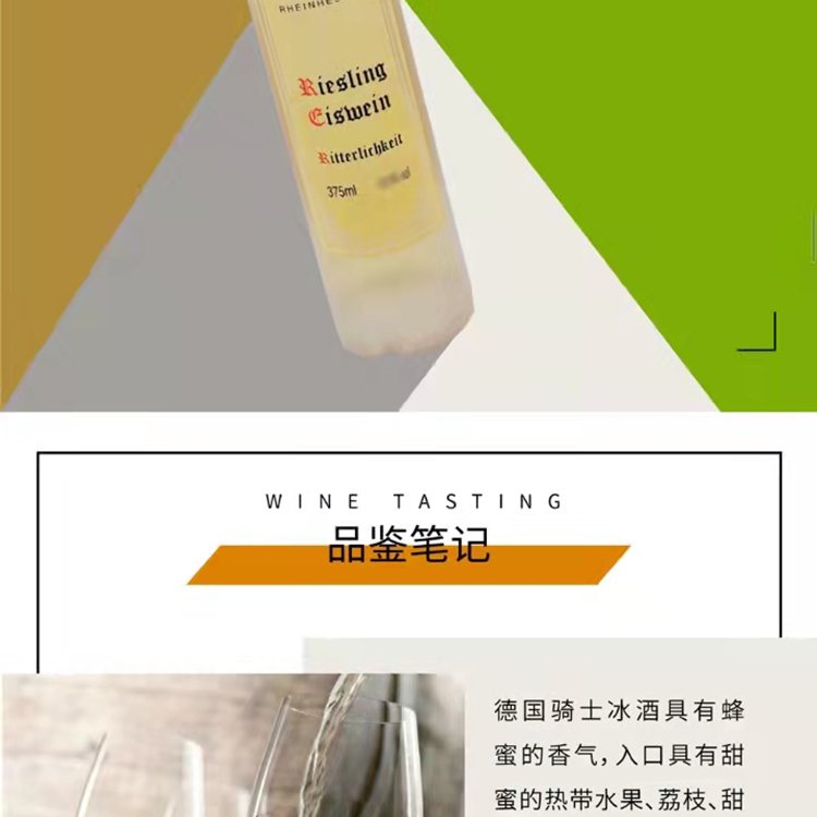 德国骑士冰酒 甜型 375ml 白葡萄酒 进口红酒批发一件包邮_23b30521.jpg