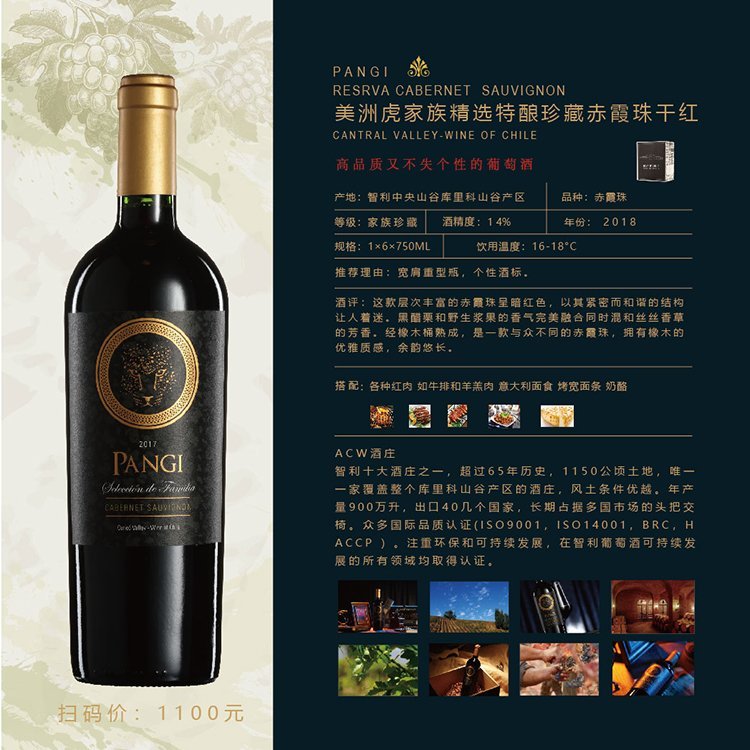 智利美洲虎家族精选特酿珍藏赤霞珠干红原瓶进口红酒_ea0f71e6.jpg