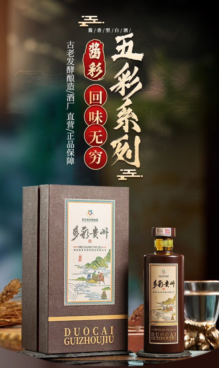 多彩贵州酒酱彩 酱香型白酒 酒中珍品 纯粮酿造_af7dfb89.jpg