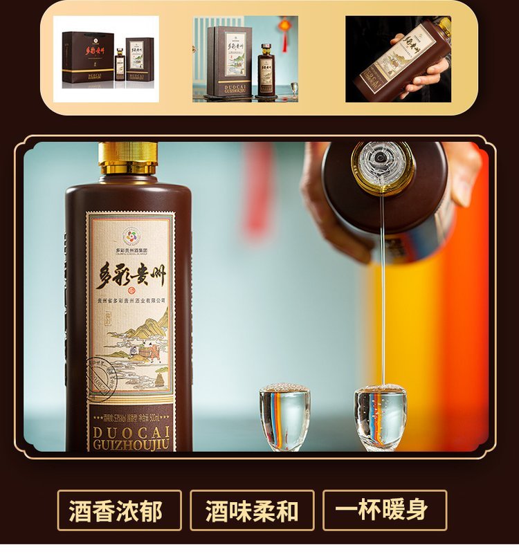 多彩贵州酒酱彩 酱香型白酒 酒中珍品 纯粮酿造_a8b06d80.jpg