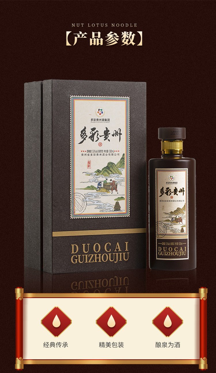 多彩贵州酒酱彩 酱香型白酒 酒中珍品 纯粮酿造_9a0b04c7.jpg