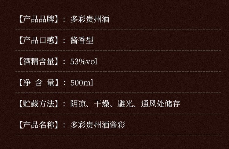 多彩贵州酒酱彩 酱香型白酒 酒中珍品 纯粮酿造_32a53bb4.jpg