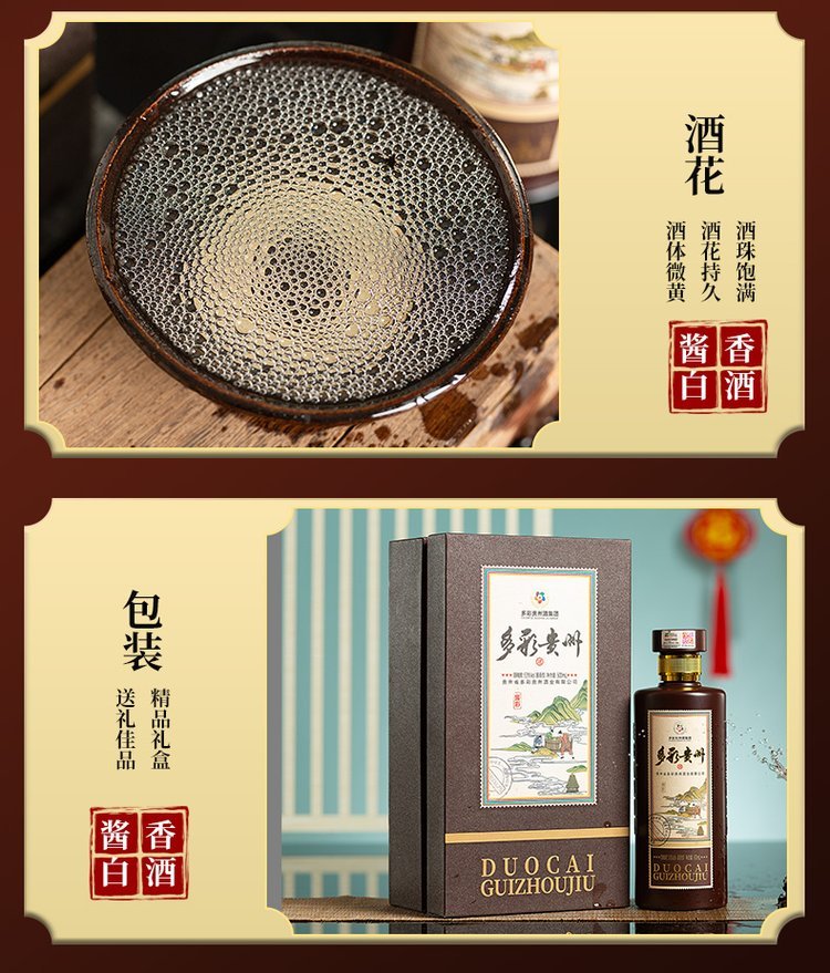 多彩贵州酒酱彩 酱香型白酒 酒中珍品 纯粮酿造_8f42aad2.jpg