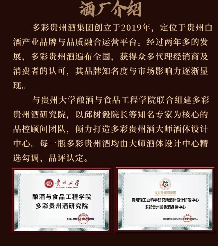 多彩贵州酒酱彩 酱香型白酒 酒中珍品 纯粮酿造_4734c85d.jpg