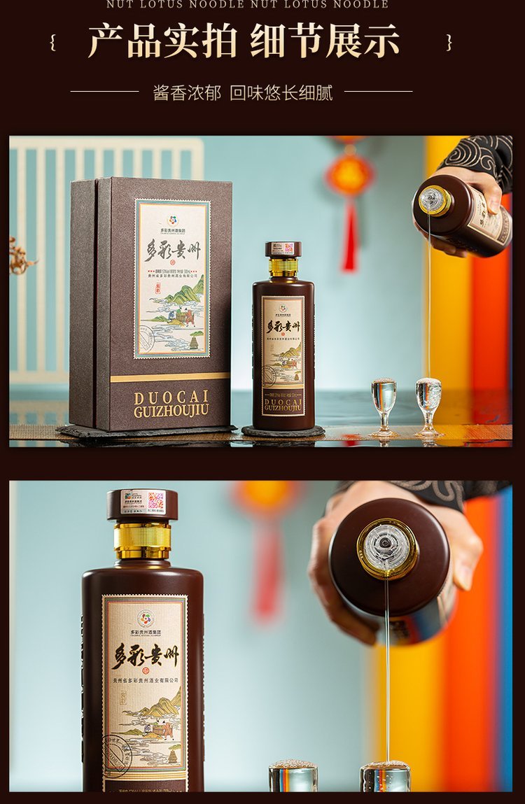 多彩贵州酒酱彩 酱香型白酒 酒中珍品 纯粮酿造_5286e405.jpg