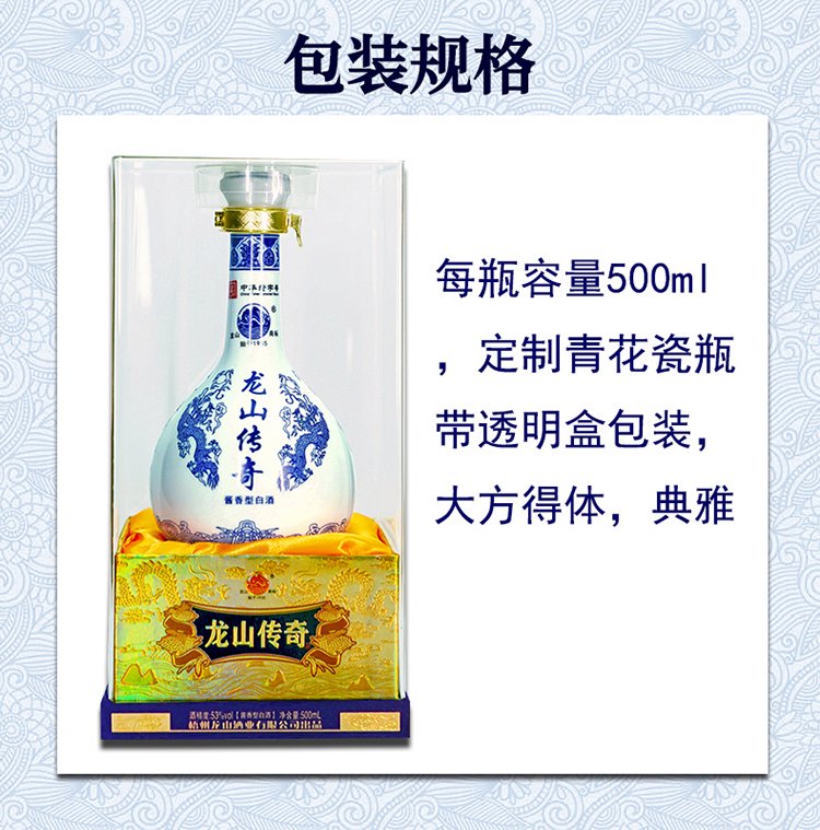 龙山牌白酒 龙山传奇 酱香型白酒 500ml礼盒装_7dbda121.jpg