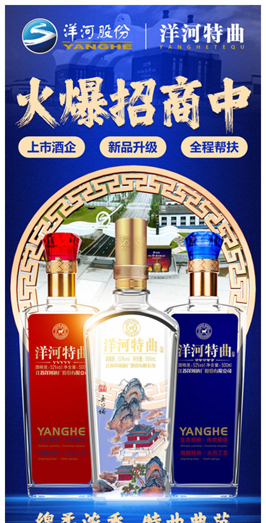 洋河特曲白酒代理加盟介绍_洋河特曲白酒代理加盟流程-加盟网_01.jpg