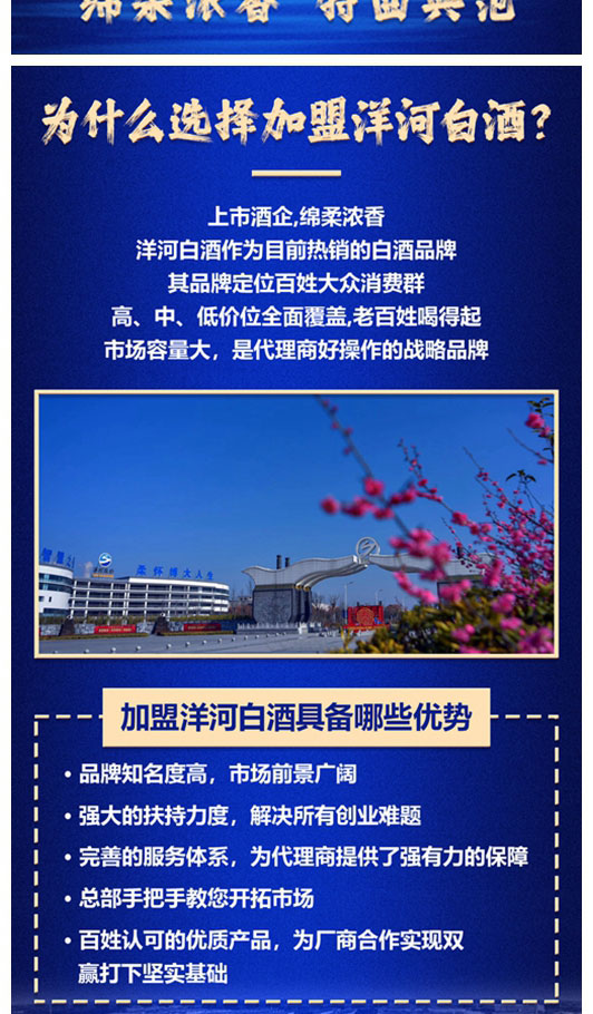 洋河特曲白酒代理加盟介绍_洋河特曲白酒代理加盟流程-加盟网_02.jpg